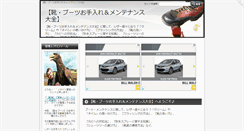 Desktop Screenshot of boots-zuki.com